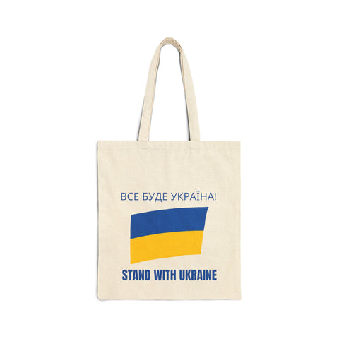 'STAND WITH UKRAINE - ВСЕ БУДЕ УКРАЇНА!' Canvas Tote Bag