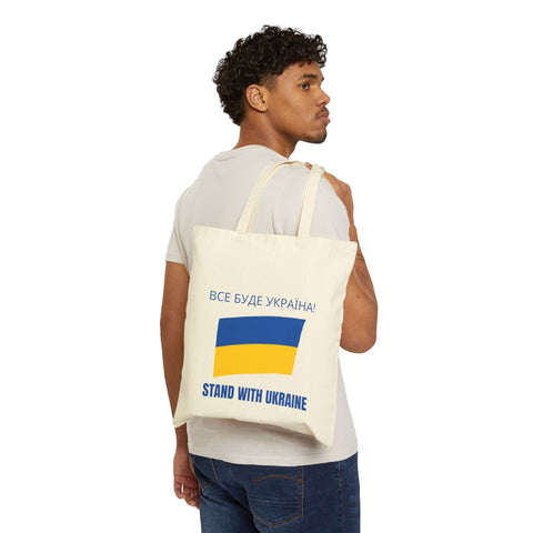 'STAND WITH UKRAINE - ВСЕ БУДЕ УКРАЇНА!' Canvas Tote Bag