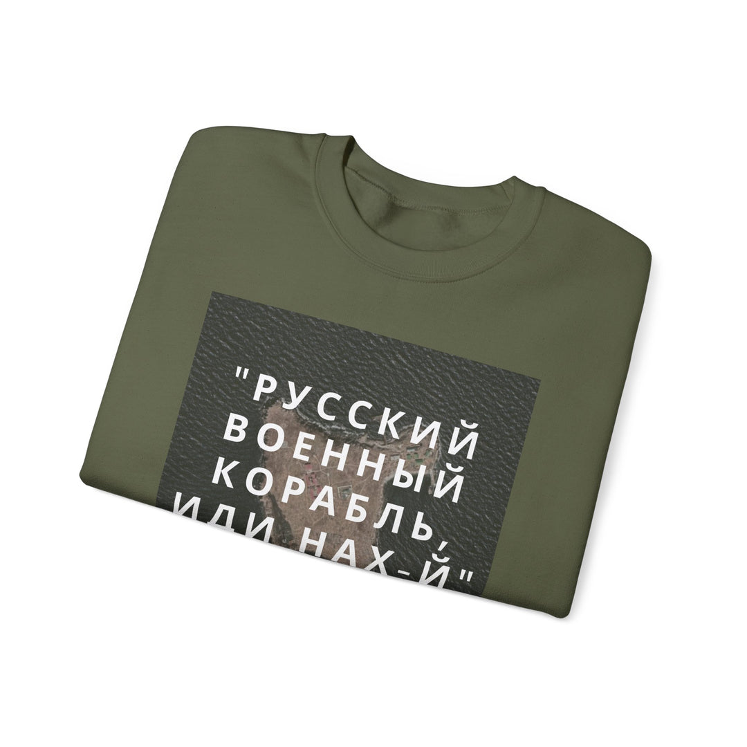 'Русский военный корабль, иди нах-й' Unisex Heavy Blend Crewneck Sweatshirt