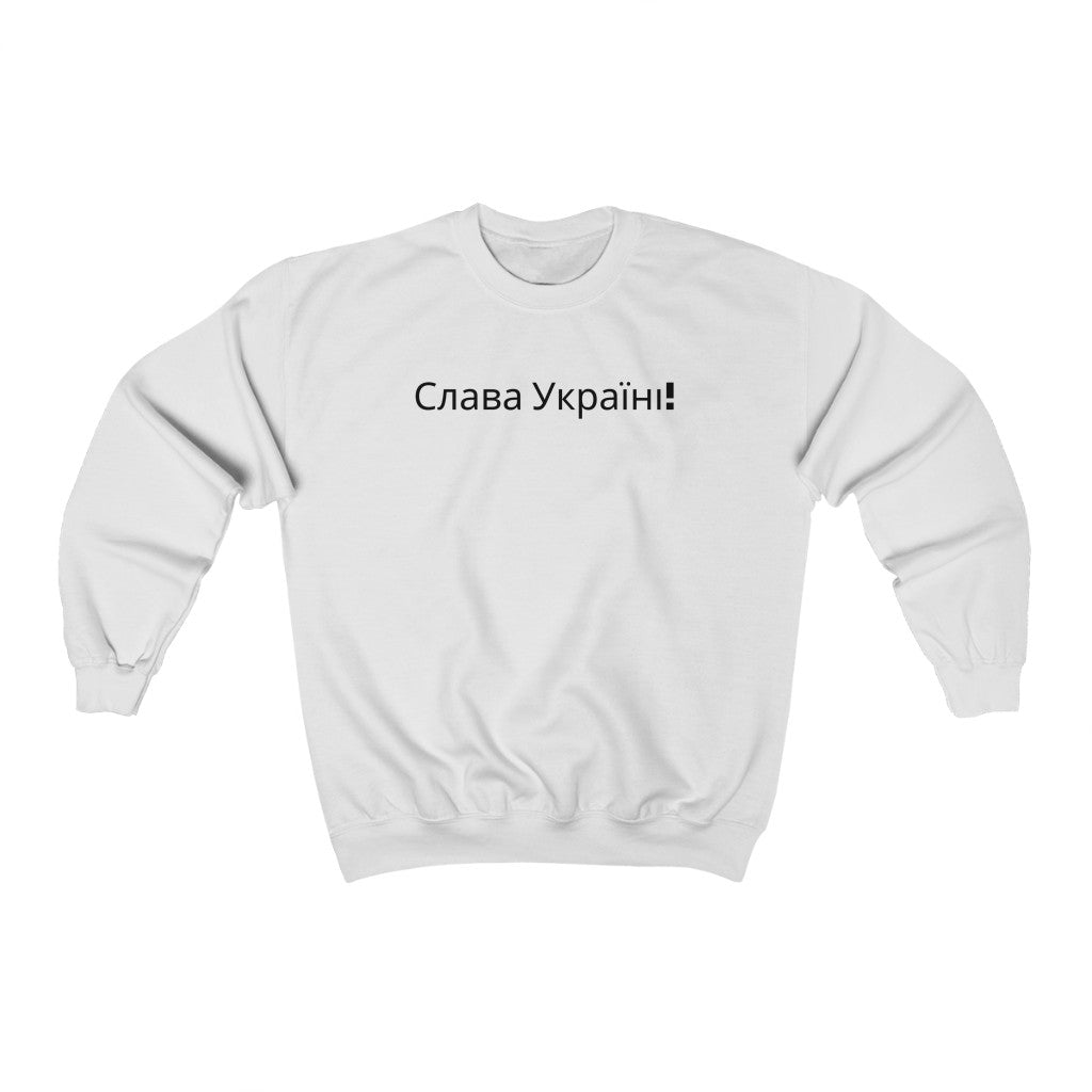 'Slava Ukraini''Слава Україні! Героям Слава!' Unisex Heavy Blend Crewneck Sweatshirt