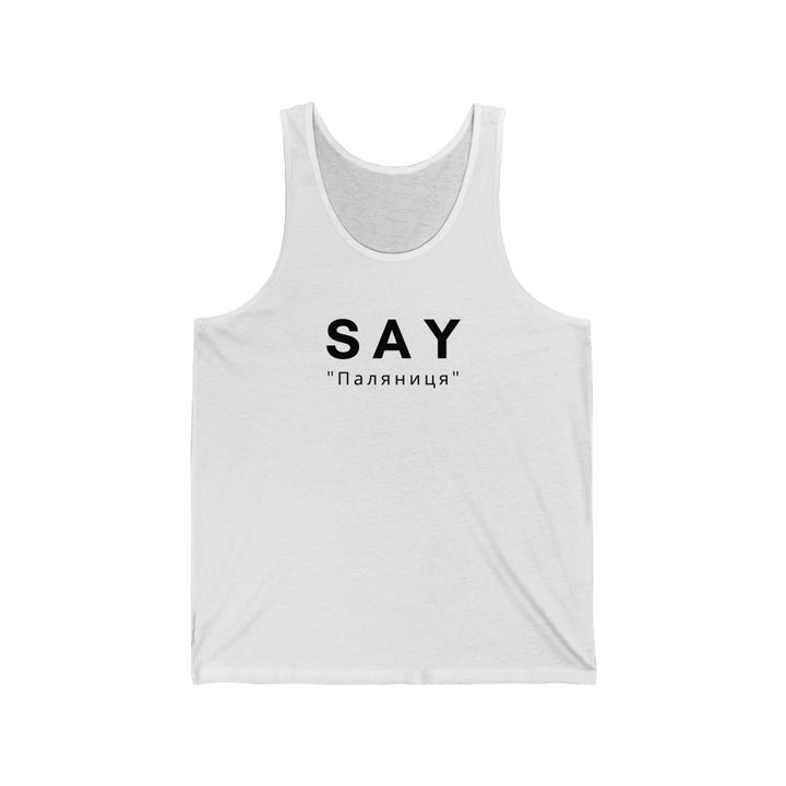 Say The Word "Паляниця" Unisex Jersey Tank