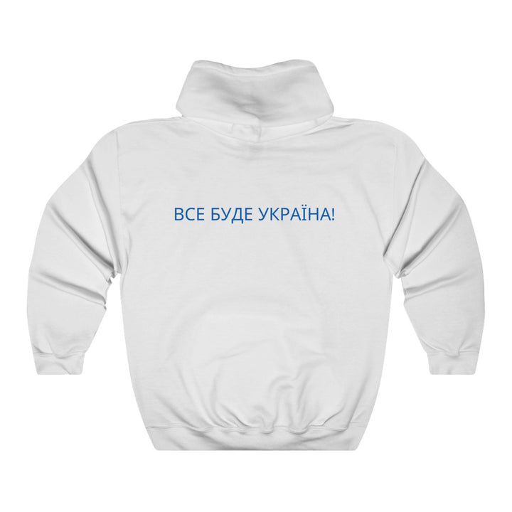 'ВСЕ БУДЕ УКРАЇНА!' Unisex Hooded Sweatshirt