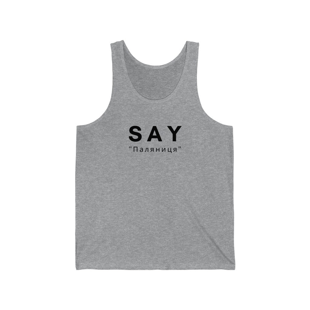 Say The Word "Паляниця" Unisex Jersey Tank